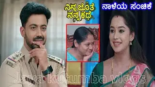 ಭಾಗ್ಯಮ್ಮ ಹೇಳಿದ ಹಾಗೆ ಅಜಿತ್ ನನ್ನು ರೀ ಎಂದು ಕರೆದ ಭೂಮಿ/ಖುಷಿ ಪಟ್ಟ ಅಜಿತ್ #ninnajothenannakathe