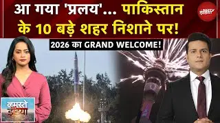 India के निशाने पर PAK के 10 बड़े शहर, ‘Pralay’ दुश्मनों की बर्बादी का दूसरा नाम | Namaste India