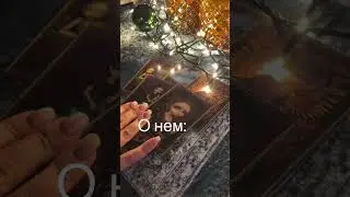Его описание #никкиами #таро