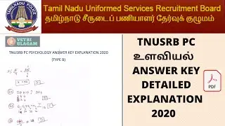 TNUSRB PC PSYCHOLOGY ANSWER KEY DETAILED EXPLANATION 2020 | TNUSRB PC உளவியல்  ANSWER KEY 2020.