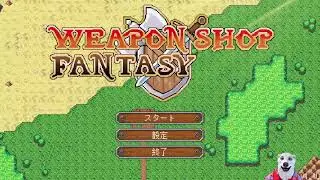 #1 吸血鬼が武器屋だって【 Weapon Shop Fantasy 】