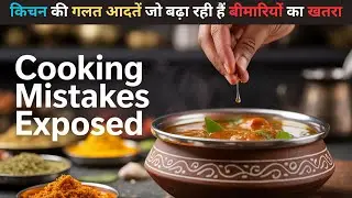 Cooking Mistakes That Harm Your Health