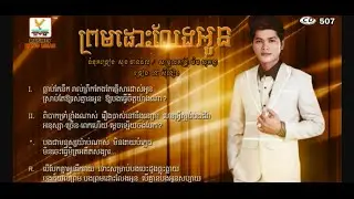 Prom Dos Leng Oun ► Nov Sinoeun Khmer Song RHM
