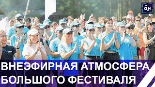 Душевно, насыщенно, драйвово! Белтелерадиокомпания открыла 14-й фестиваль Вне эфира. Панорама