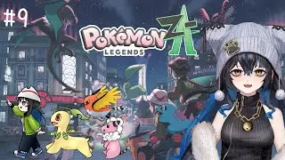 【Pokémon LEGENDS Z-A】　# 9　カチコミじゃぁぁぁ！　【無敵なふたりは暴れたい！】