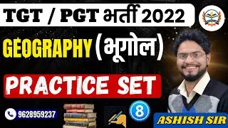 UP TGT PGT EXAM 2022 || TGT PGT GEOGRAPHY || PRACTICE SET -08 || UP शिक्षक भर्ती 2022