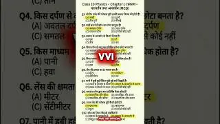 Science important questions 10th class | Science objective class 10 | physics objective question