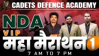 NDA 1 2022 | VIP महा मैराथन -1 | NDA LIVE CLASS | Best Teachers For NDA exam | NDA