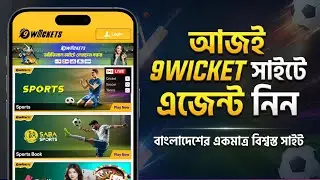 9Wicket এজেন্ট কিভাবে নিবেন? | 9 Wicket Agent Registration Full Guide | 9wicket Agent