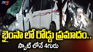 భైంసా లో రోడ్డు ప్రమాదం..Road Accident in Bhainsa | Nirmal District | TV5 News