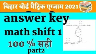 bihar board 10th math objective answer key 2021 | bseb 10th math answer 2021 | 1st math answer 2021