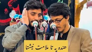 Henda Pa Ta Malamat Nishta | Zakir Zain | Zakir Rifat | New Pashto noha 2024-25 | Pashto Azadari