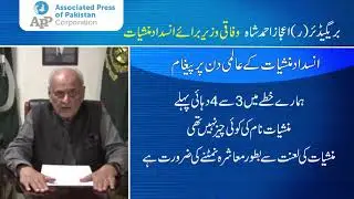 Message of Ijaz Ahmed Shah, Federal Minister for Narcotics Control  on World Drug Day