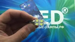 Автомобильная светодиодная лампа T4W - 4 SMD 5050