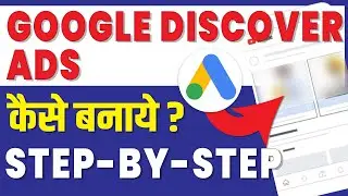 google ads discovery campaigns | how to create google ads discovery campaigns | google ads tutorial