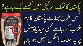 Pakistani Can Export Pink Himalayan Salt in International Market/We have gold in the face of Salt
