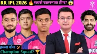 Rajasthan Royals Playing XI / IPL 2026 🔥 | RR की सबसे खतरनाक टीम? 😈 |Champion Team? 🏆 