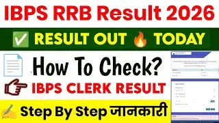 IBPS RRB Clerk Result 2025 || IBPS RRB Clerk Result kab aaega? How to check IBPS RRB Result 2025