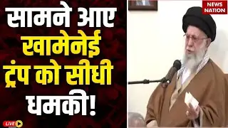 Iran War Live: सामने आए Khamenei, Donald Trump को सीधी धमकी! | Israel | Netanyahu | Saudi Arab