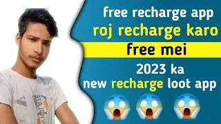 free mei recharge kaise kare | recharge karne wala app | phone recharge kaise kare