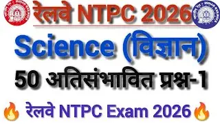 RRB NTPC 2026 || Railway NTPC Science Class 2026|| RRB NTPC Science Most Expected Questions 2026