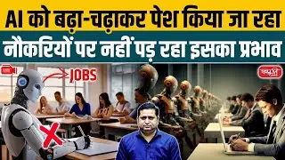 AI Hype vs Reality: No Real Impact on Jobs? | The Truth in 2025 | Sanskriti IAS | UPSC