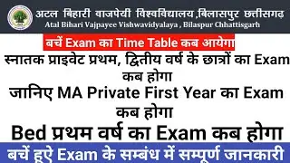 Bilaspur University Private Exam First,Second Year,Bed 1st PG First Year Time Table 2020,Atal bihari