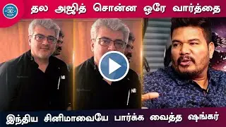 Ajith One Mass Word &ndash; Thala 61 Story Ready Shankar | Thala Next Mega Budget Movie | AR Rahman