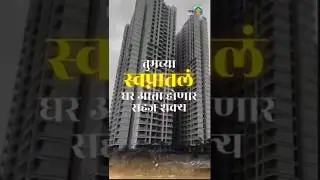 म्हाडा कोकण मंडळ चितळसर मानपाडा #mhada #mhadalottery2025 #thane #chitalsarthane