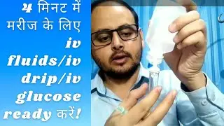 #ivfluids #ivdrips how to prepare iv fluid for patients in Hindi intravenous fluids by TV sohail.