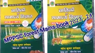 MPPSC forest Mains best book 2023 - 24 #MPPSCNOTES #forestmains #latestbook #mppscforestlatestbook