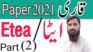 Qari Etea Paper||Etea Qari Paper||Etea Qari Papers||Qari Solved Paper||AlquranStudio|Etea Paper