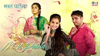 MAST PATOLA | Renuka Panwar | Vikas Kumar | Parul Khatri, Rahul | New Haryanvi Songs Haryanavi