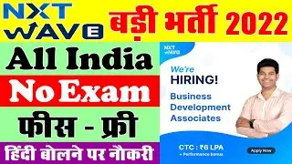 Work from Home | CTC ₹6 Lakhs+Bonus | NxtWave Hiring Freshers | Immediate Joining | Recruitment 2022