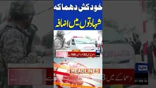 Terrifying Blast Islamabad Mosque | Increase in Martyrdom | 5PM Headlines #shortsfeed #Shorts