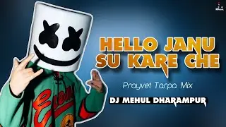 Hello Janu Su Kare Che | Prayvet Tarpa Lopp Mix | Dj Mehul Dharampur