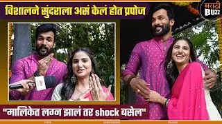 विशालने सुंदरीला लग्नासाठी असं केलं होत propose| Vishal Nikam & Pooja Birari| Yed Lagla Premacha