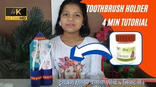 DIY Toothbrush Holder Ideas । Multipurpose Stand #Craft #heARTnCRAFT #penholder  #artandcraft