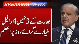 Pakistan Shot Down 4 Indian Rafale Jets &ndash; Not 3 | PM Shehbaz Sharif's Shocking Reveal Such News