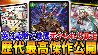 【無敵】超強化されて完全に化けた切札の集大成「赤緑キリフダ・ザ・ダッシュ」が環境トップ「シータRX」を滅ぼす衝撃映像【デュエマ/対戦動画】