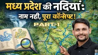 मध्य प्रदेश की नदियां।। FOR-MPPSC PRE-2026, MP ADPO/CJ, MP ASSISTANT PROFESSOR, पढ़ें गहराई से