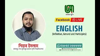 Infinitive, Ground & Participles Part-2 | Best Nursing Admission Coaching, নার্সিং ভর্তি&nbsp;প্রস্তুতি