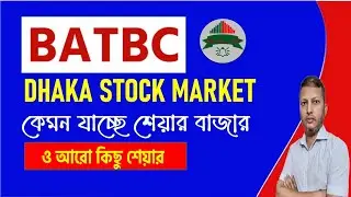 Live on Dhaka Share Bazar. Dhaka Stock Exchange || MyshareBD.