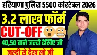 BREAKING 🚨 Haryana Police Physical Cut Off 2026 🔥 Haryana Police Constable Physical Cut Off 2026