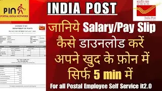 India Post Salary Slip कैसे डाउनलोड करें मोबाइल से | Download Pay Slip in 5 Minutes | IT 2.0 Guide