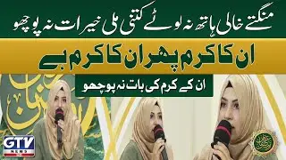Beautiful Naat By Rahat Gaba | Irfan e Ramzan | GTV Ramzan Transmission | GTV New