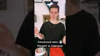 Кальянный микс Diskette Lounge #56