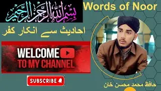 احادیث سے انکار کفر