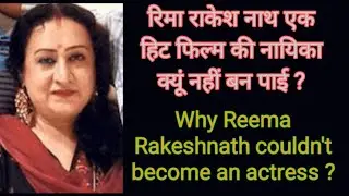 Reema Rakesh Nath heroine Kyon Nahin Ban Payi । Jawani Deewani । Randhir kapoor । Jaya bhaduri ।