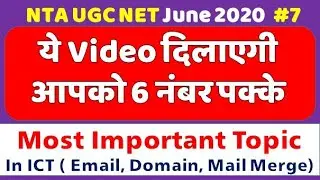 Nta Ugc Net ll ICT Paper 1st In Hindi ll Parts of E-mail, Domain, Mail Merge